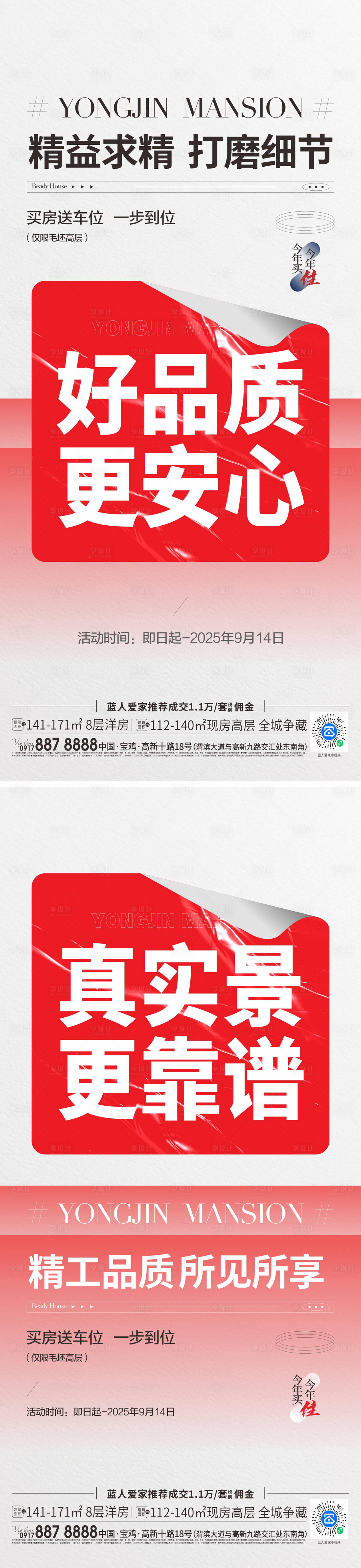 源文件下载【享设计】搜索编号：56790033796869576【房地产精工大字报海报】