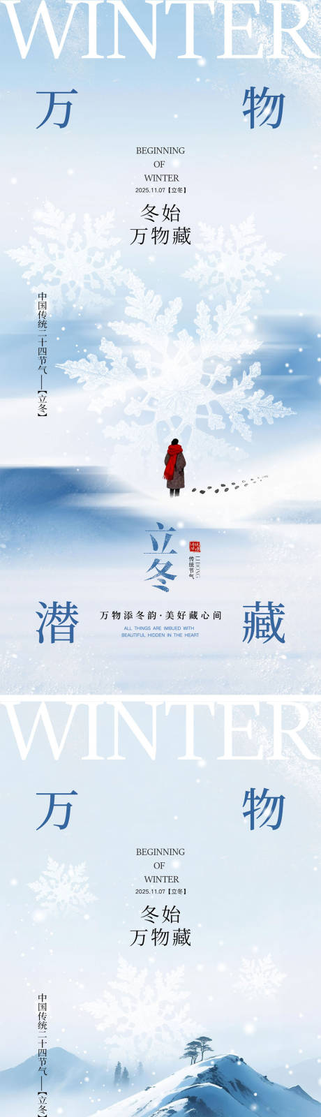 源文件下载【享设计】搜索编号：94390033778653961【立冬节气宣传海报】