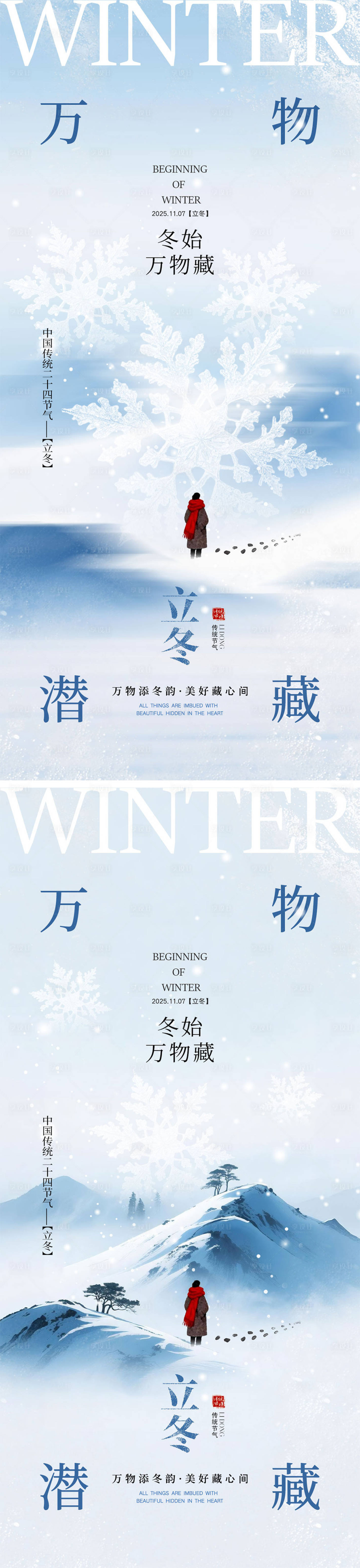 源文件下载【享设计】搜索编号：94390033778653961【立冬节气宣传海报】