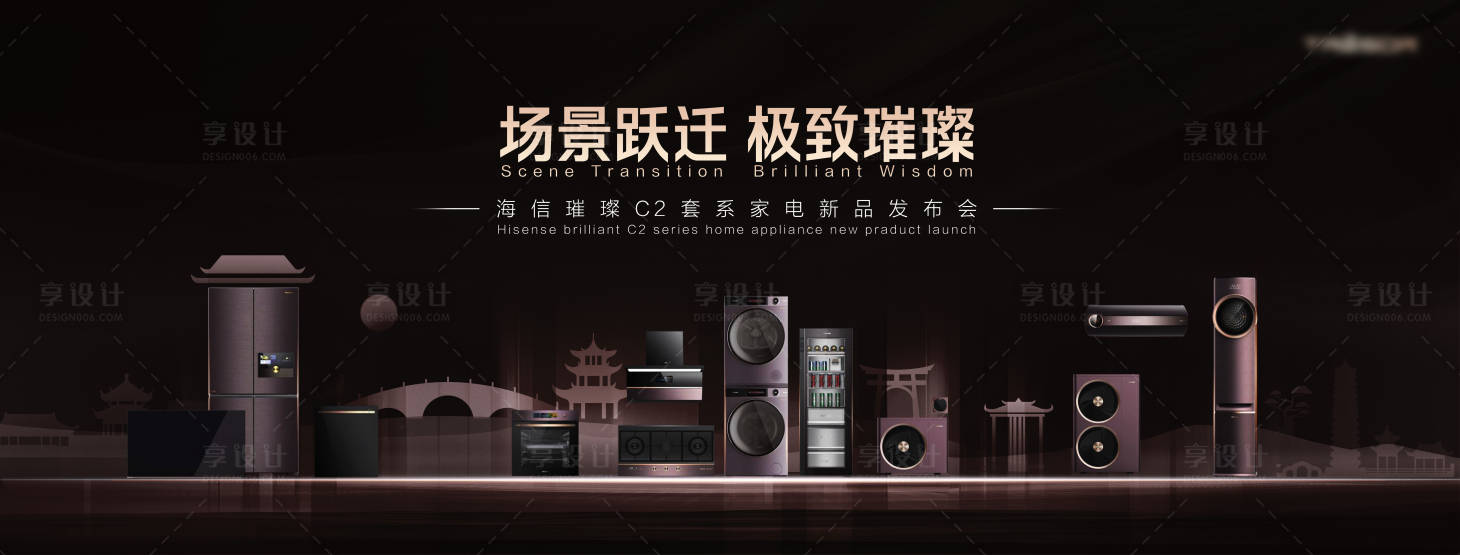 源文件下载【享设计】搜索编号：85960033551043795【家电产品发布会主KV】