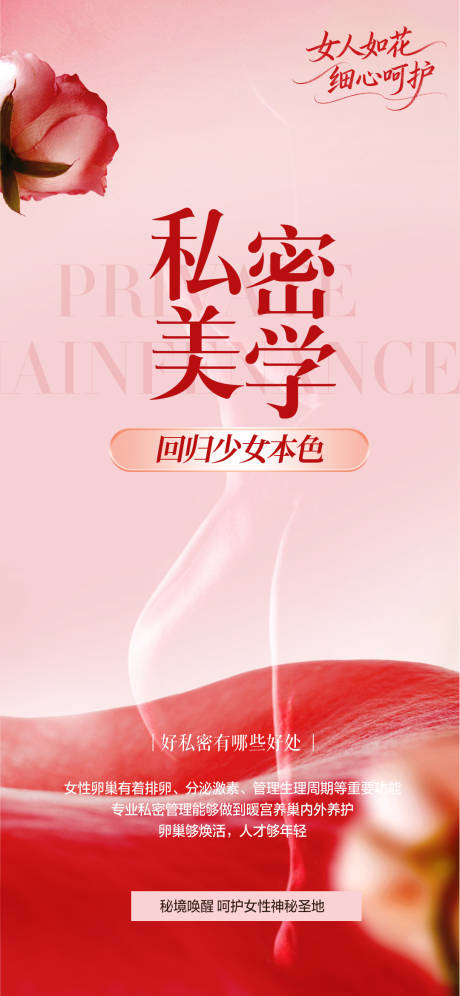 源文件下载【享设计】搜索编号：29900033773947296【私密海报】