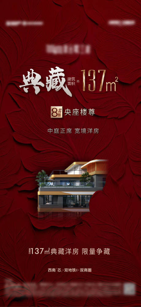 源文件下载【享设计】搜索编号：48880033453792953【地产价值点海报】