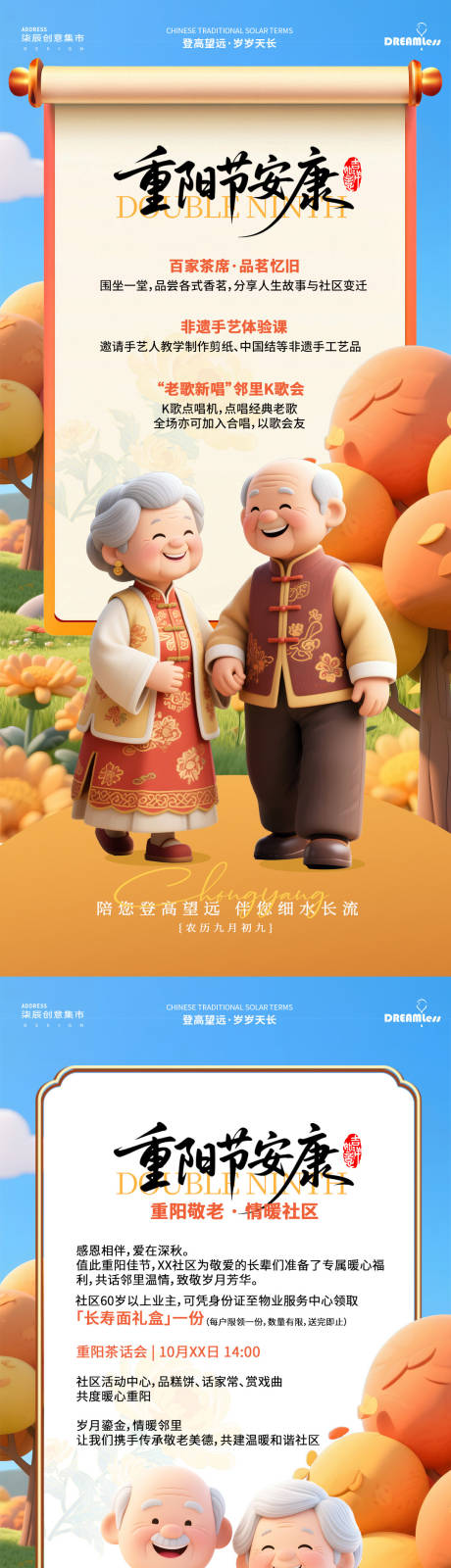 源文件下载【享设计】搜索编号：21440033638262577【重阳节卡通活动海报】