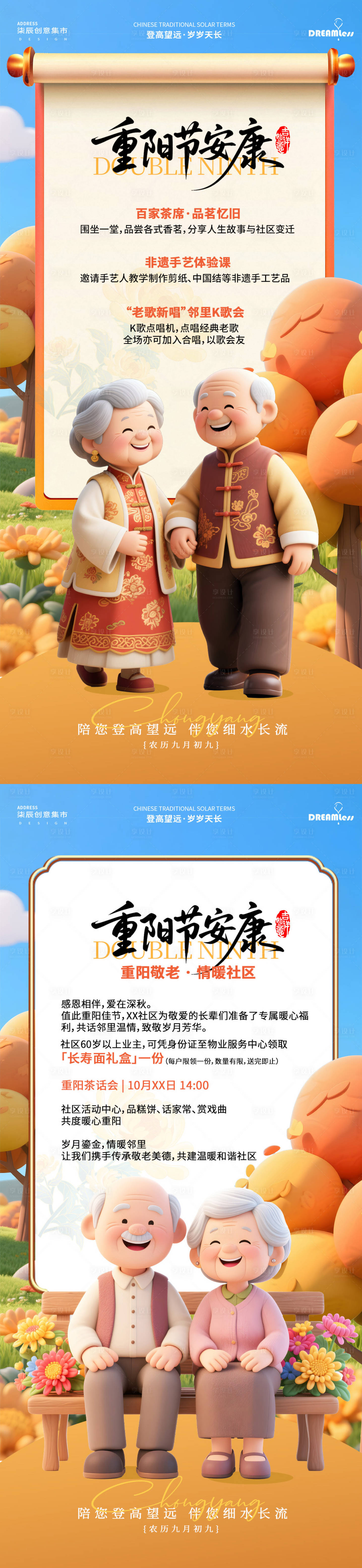 源文件下载【享设计】搜索编号：21440033638262577【重阳节卡通活动海报】