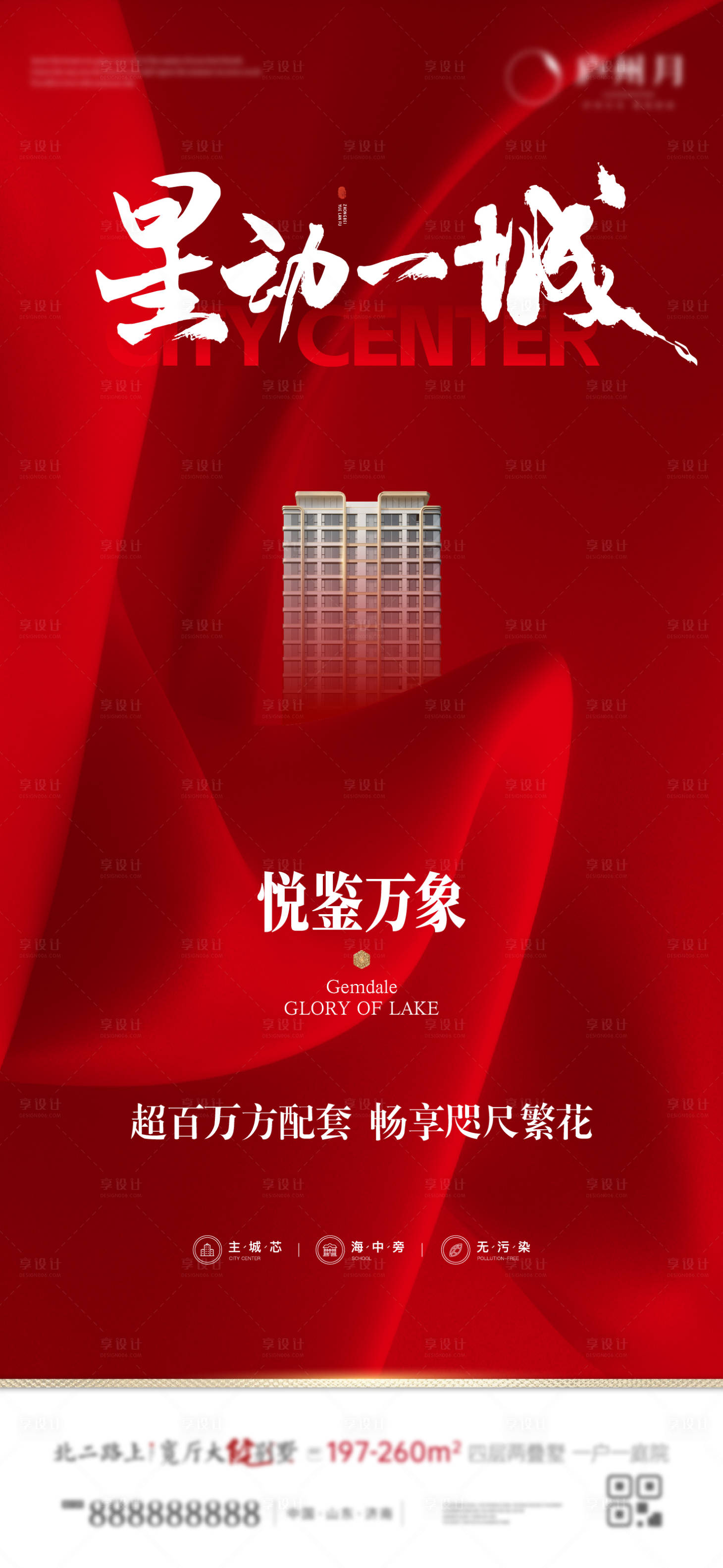 源文件下载【享设计】搜索编号：39220033728198231【热销海报】