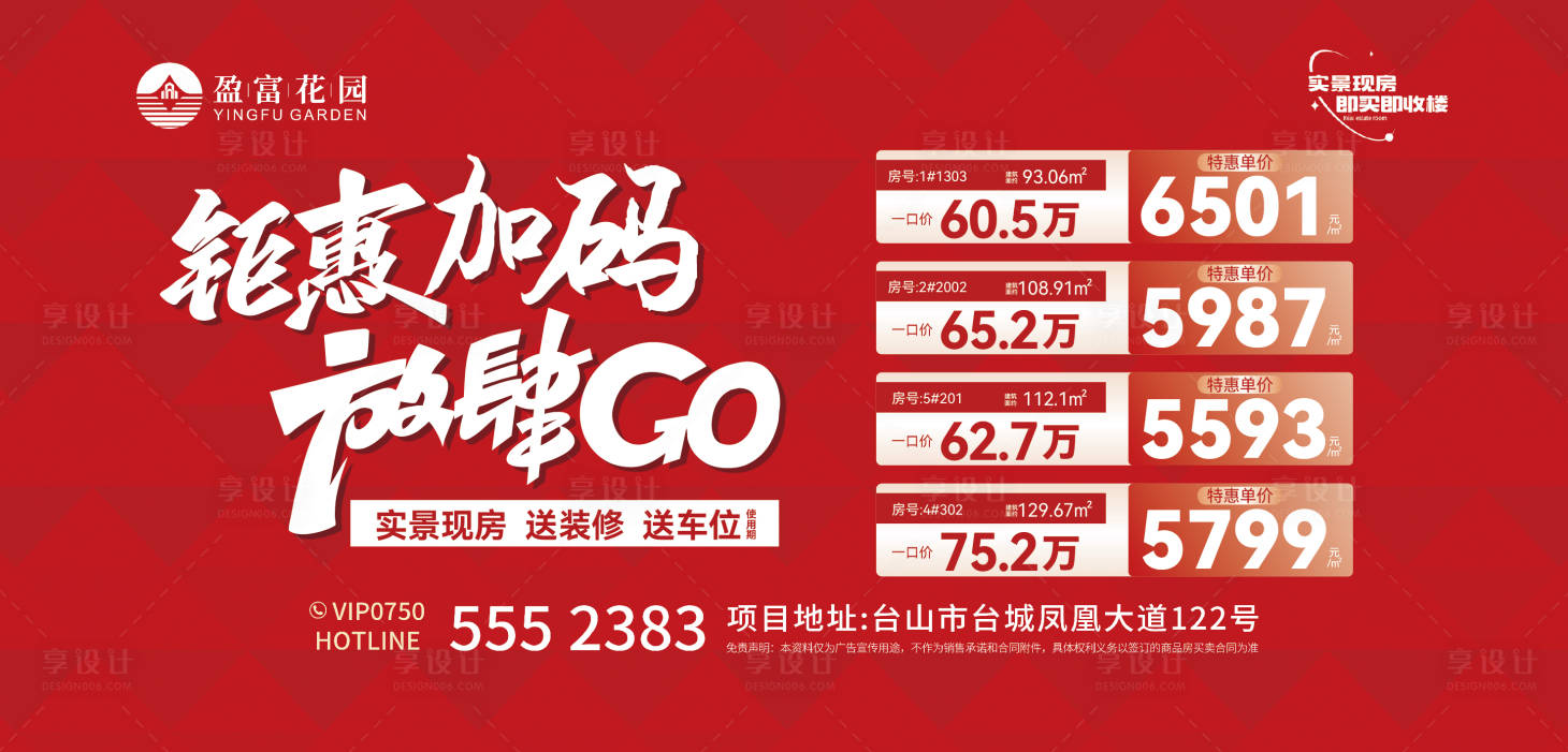 源文件下载【享设计】搜索编号：89380033602792487【地产展架】