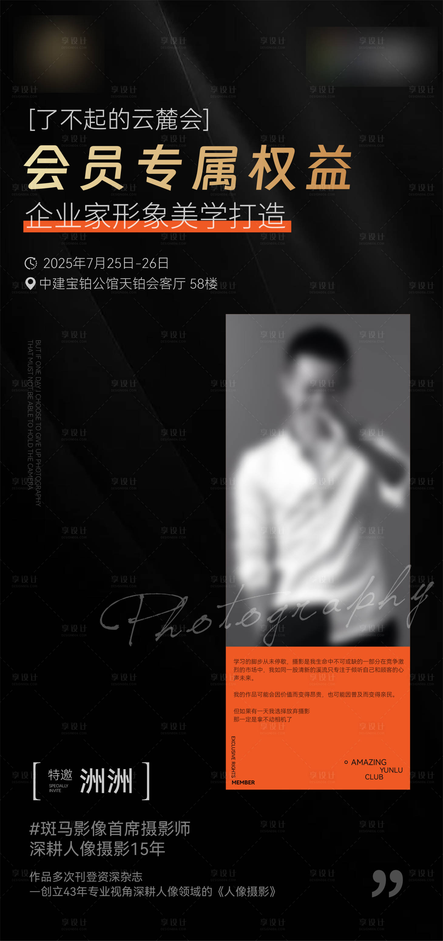 源文件下载【享设计】搜索编号：87720033779554084【企业家人像美学高级调性人物摄影海报】