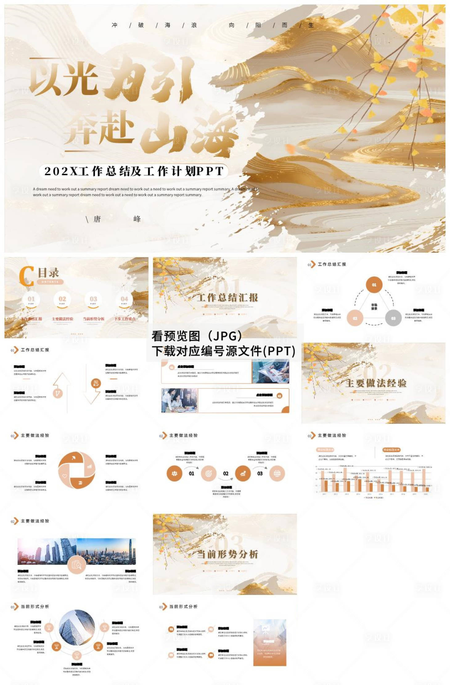 源文件下载【享设计】搜索编号：58780033692272459【商务工作汇报ppt模版】