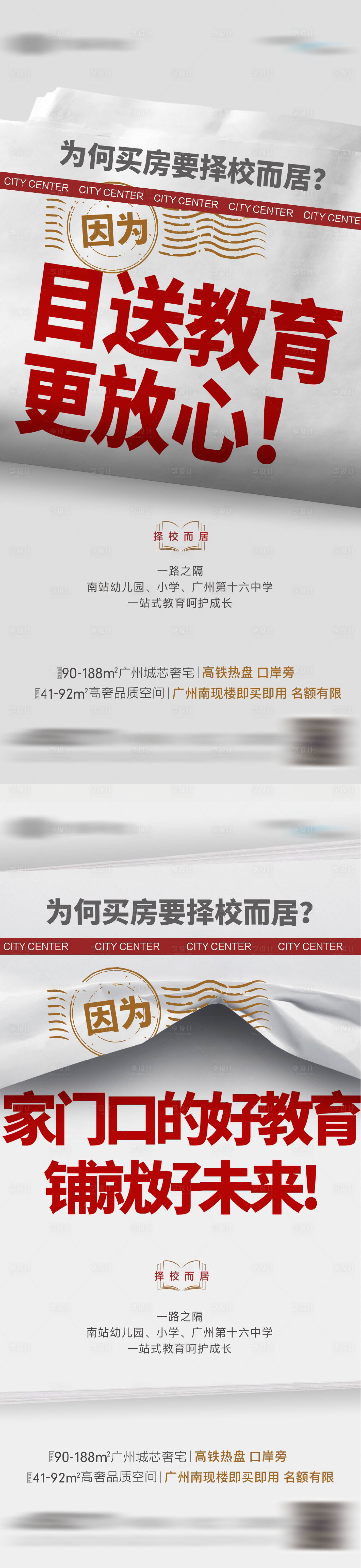 源文件下载【享设计】搜索编号：40100033731123137【地产教育学区房现房热销大字报系列海报】