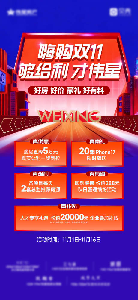 源文件下载【享设计】搜索编号：62770033802512163【双十一海报】