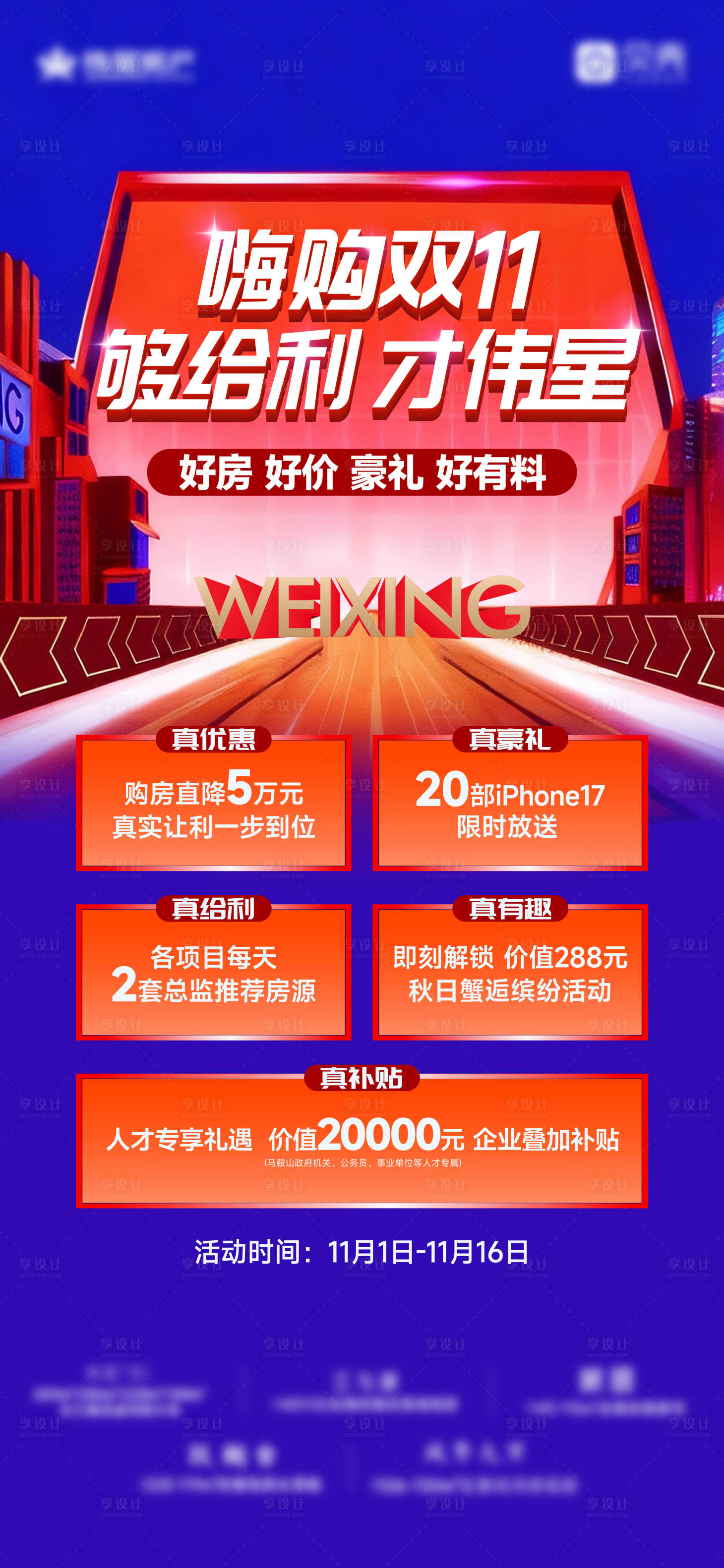 源文件下载【享设计】搜索编号：62770033802512163【双十一海报】