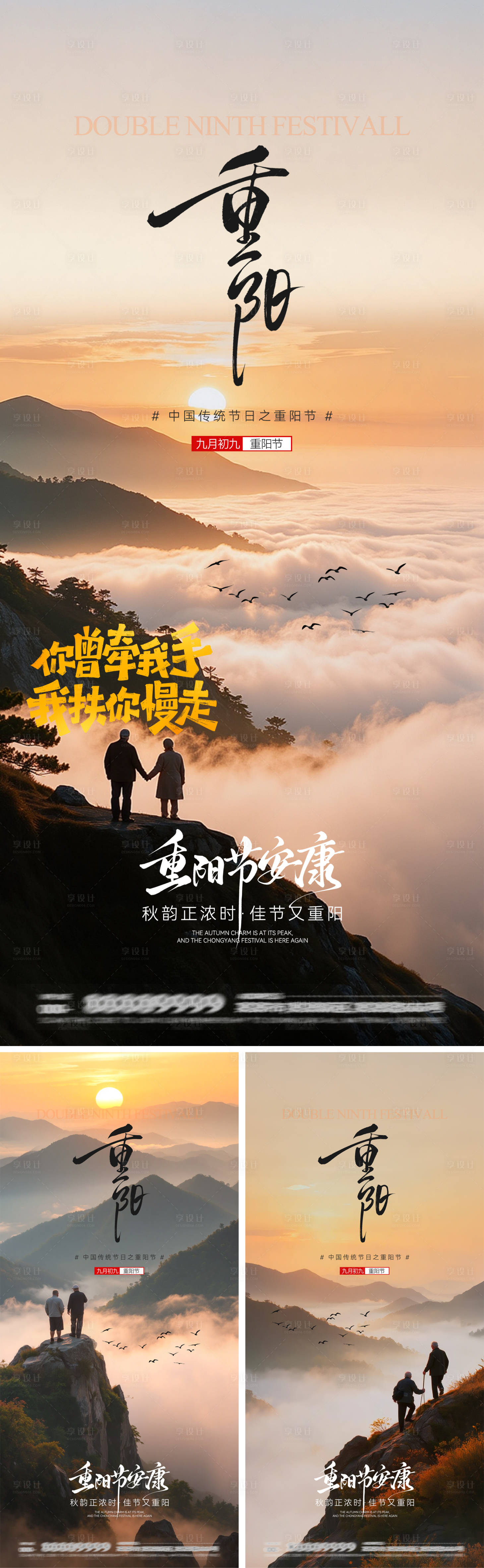 源文件下载【享设计】搜索编号：90430033698732270【重阳节系列海报】