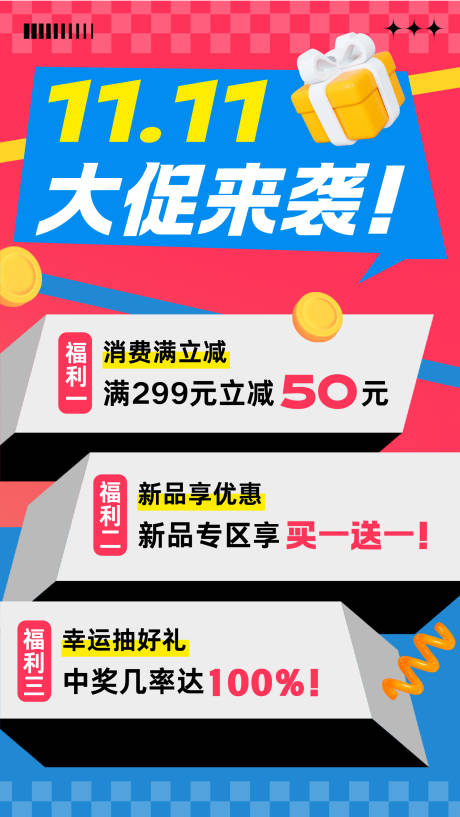 源文件下载【享设计】搜索编号：30810033578446330【立体双十一促销活动手机海报】