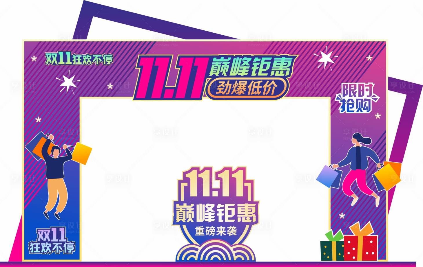 源文件下载【享设计】搜索编号：42430033590944909【双11购物节促销活动门头】
