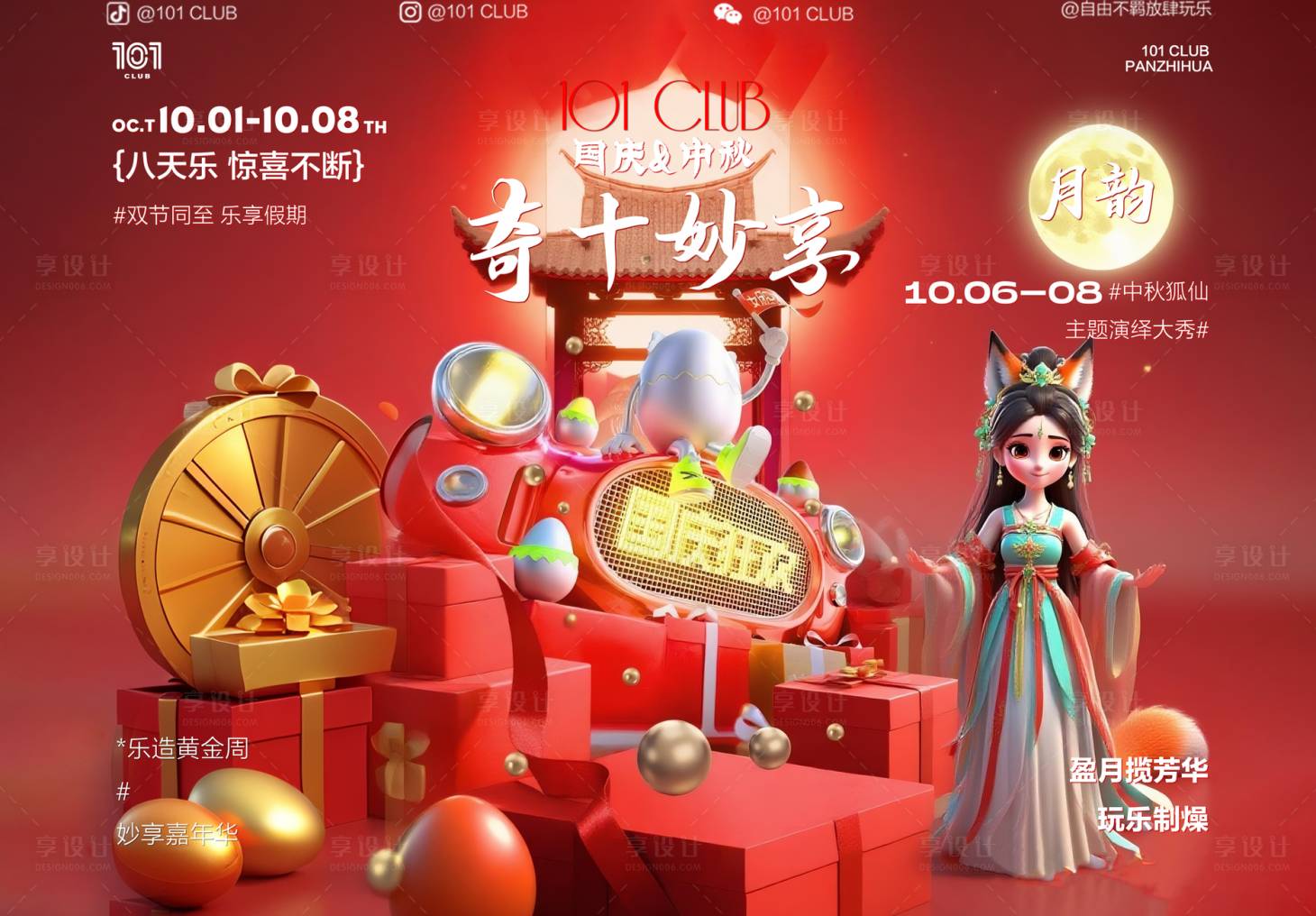 源文件下载【享设计】搜索编号：41130033373813326【国庆主题活动背景板】