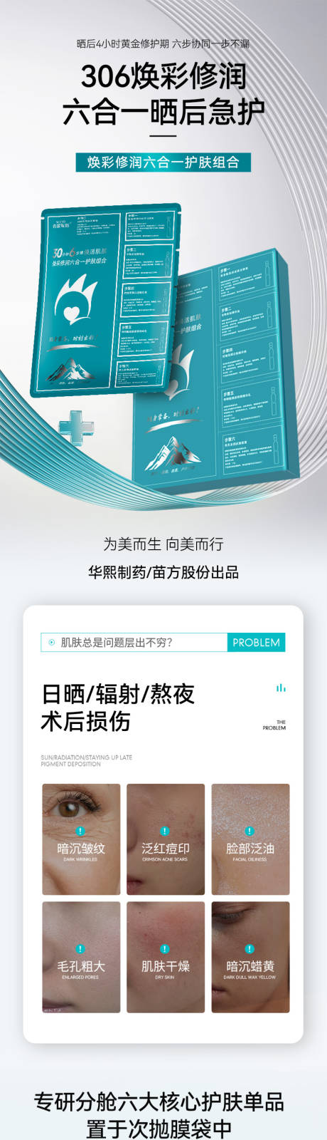 源文件下载【享设计】搜索编号：91540033773132611【晒后修护面膜电商详情页】