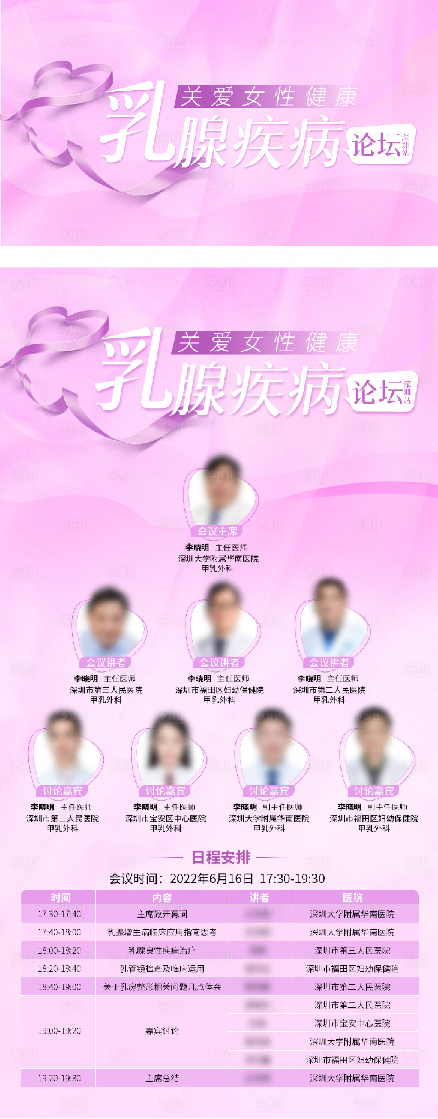 源文件下载【享设计】搜索编号：34430033767056296【乳腺疾病论坛背景板】