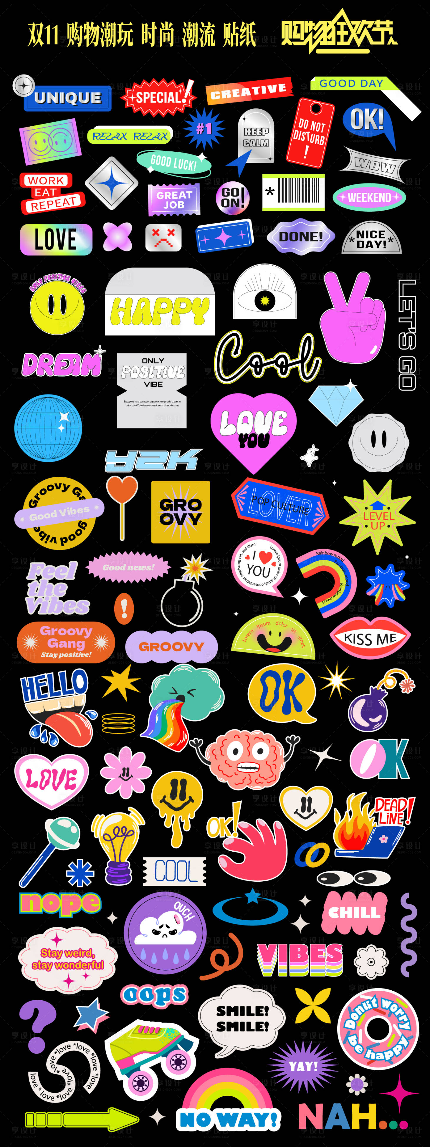 源文件下载【享设计】搜索编号：18630033402051058【双11文创贴纸】