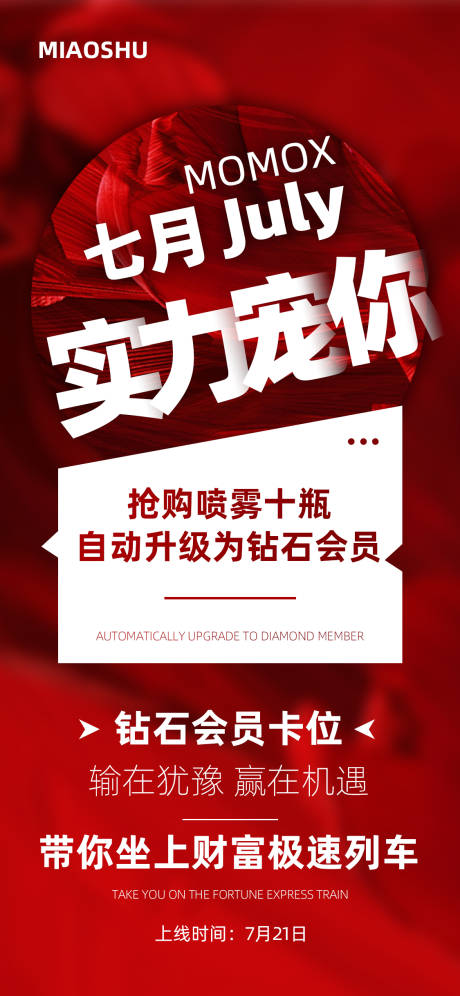 源文件下载【享设计】搜索编号：53860033471246378【医美招商宣传造势海报】