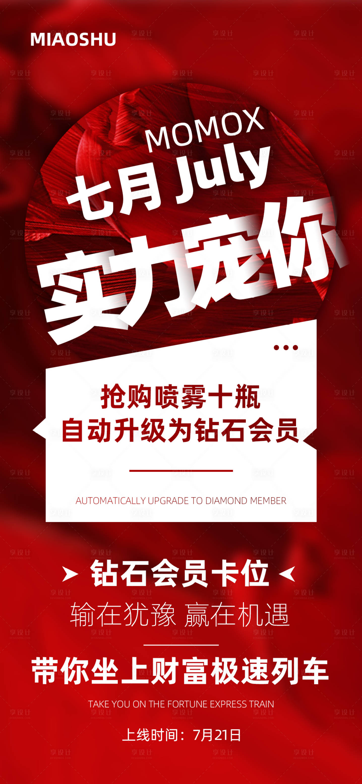源文件下载【享设计】搜索编号：53860033471246378【医美招商宣传造势海报】