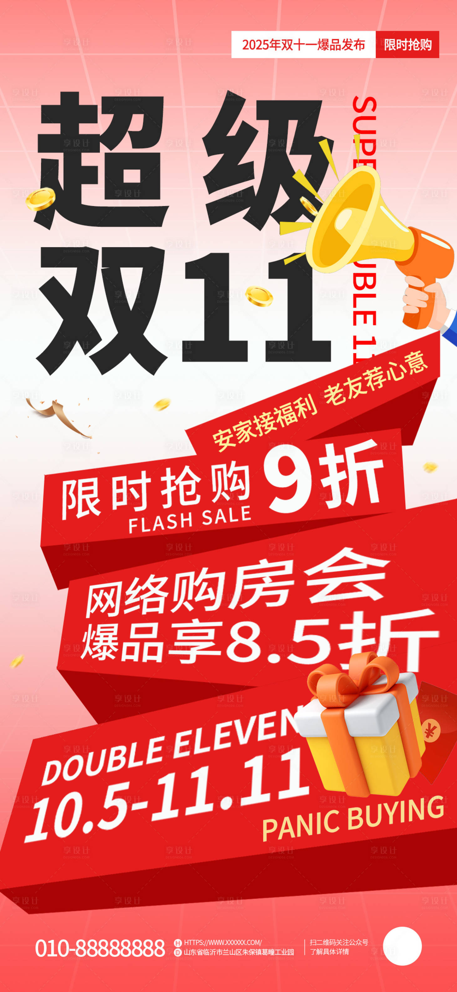 源文件下载【享设计】搜索编号：62220033519035044【双十一单图海报】