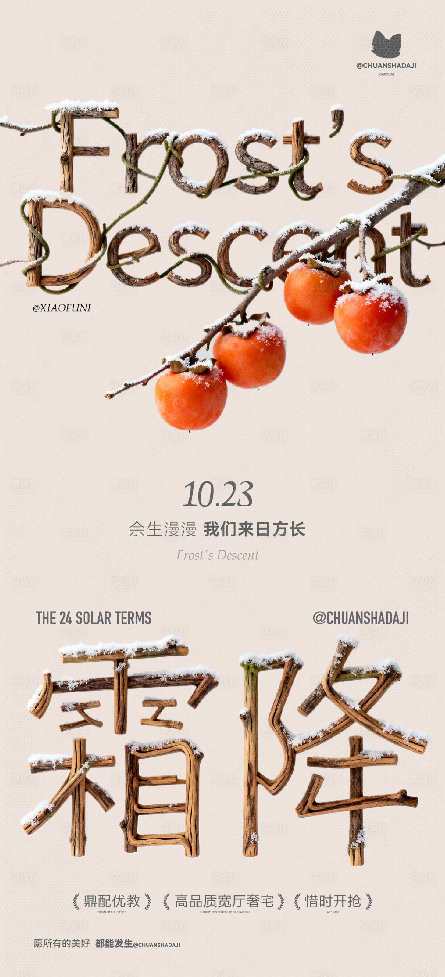 源文件下载【享设计】搜索编号：66810033572212903【霜降海报】