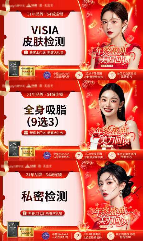 源文件下载【享设计】搜索编号：41460033795991757【医美年终活动主图】