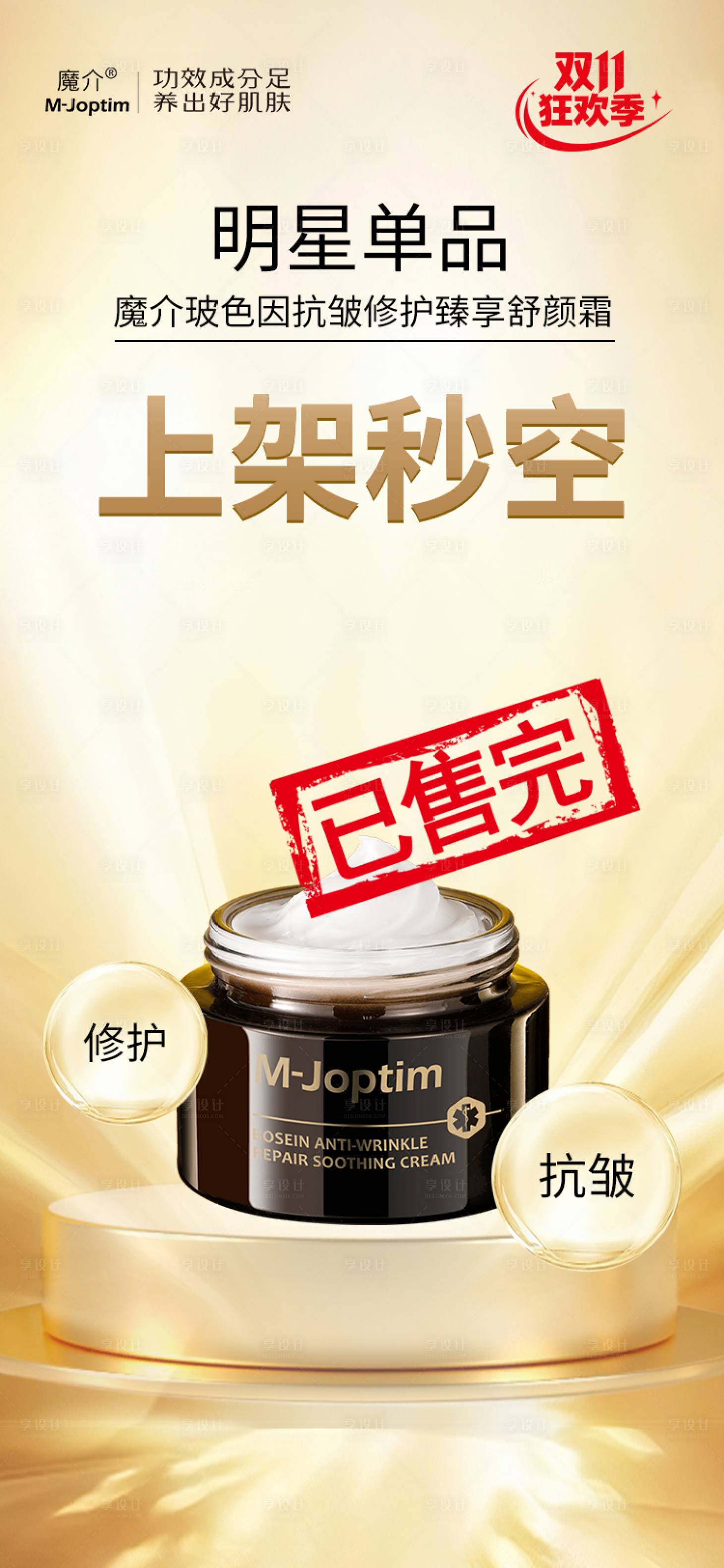 源文件下载【享设计】搜索编号：60970033624537942【双11已售完海报】