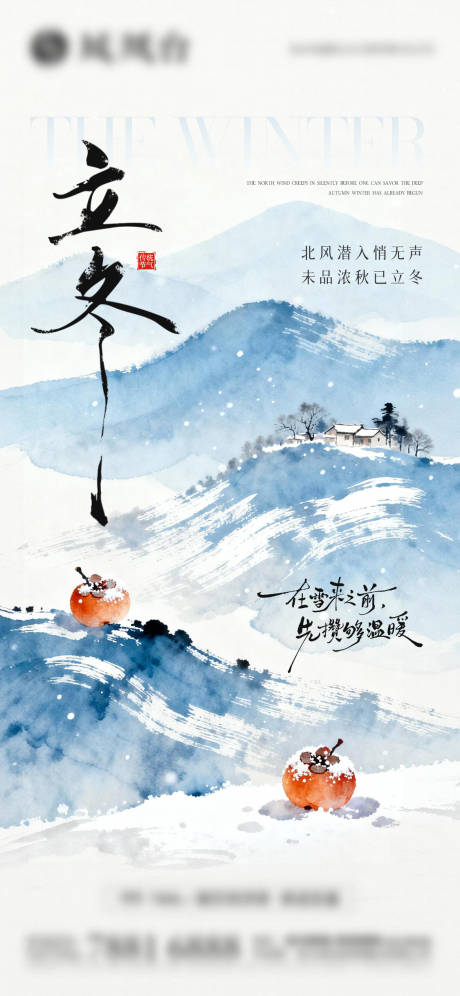 源文件下载【享设计】搜索编号：85190033767814588【立冬节气海报】