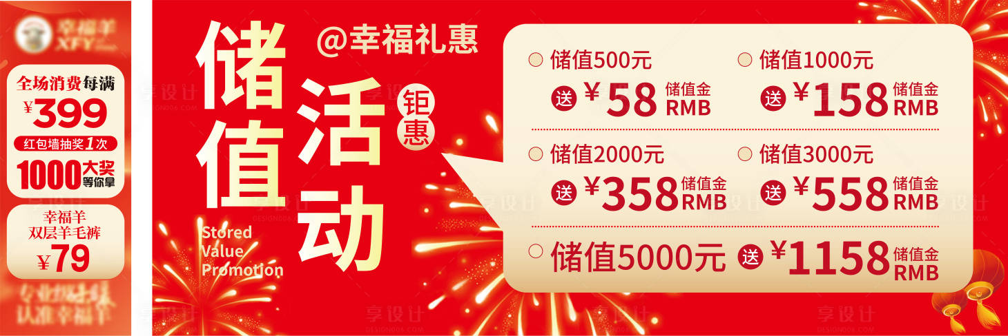 源文件下载【享设计】搜索编号：95490033792083280【储值活动海报】