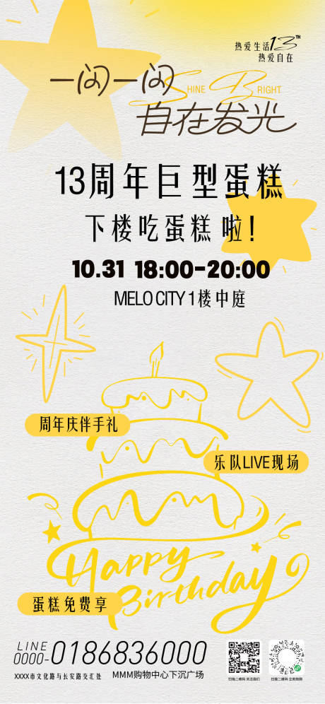 源文件下载【享设计】搜索编号：39110033790991163【周年庆蛋糕免费享海报】