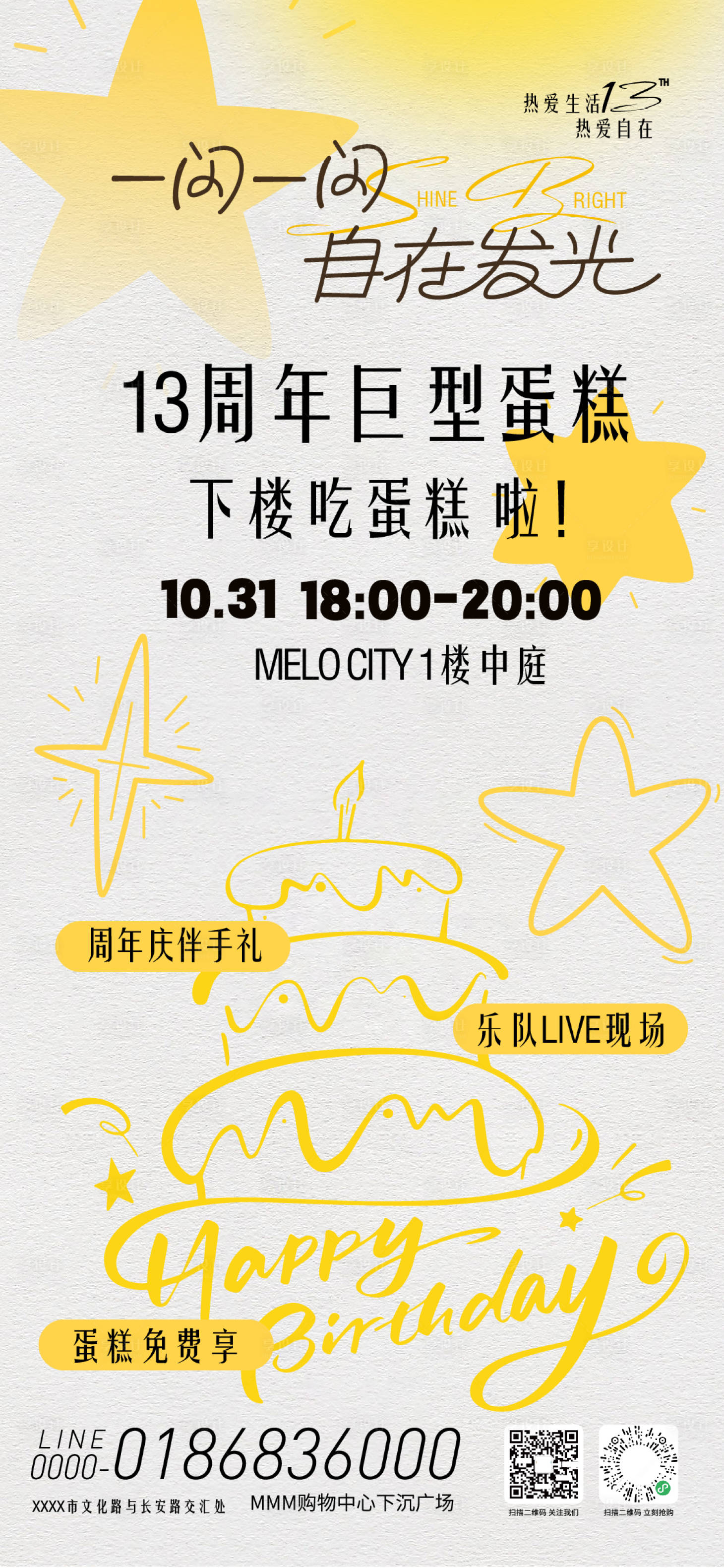 源文件下载【享设计】搜索编号：39110033790991163【周年庆蛋糕免费享海报】