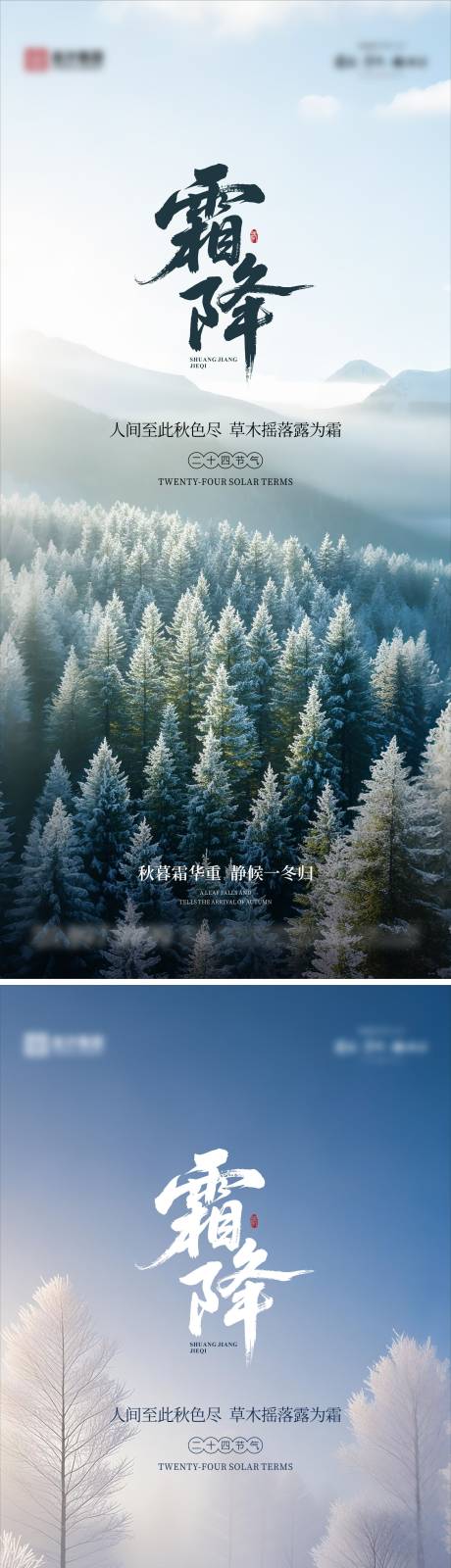 源文件下载【享设计】搜索编号：15040033492877764【霜降海报 】