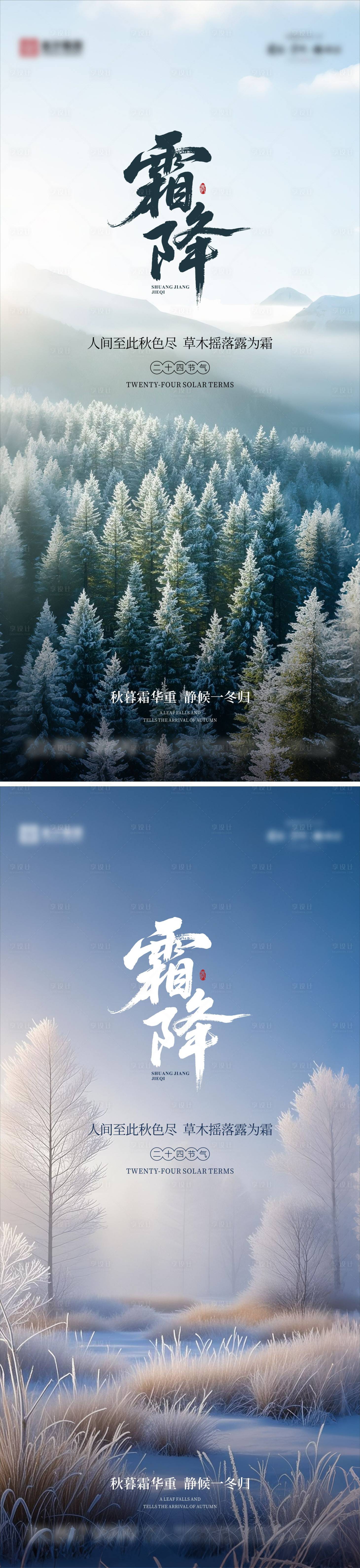 源文件下载【享设计】搜索编号：15040033492877764【霜降海报 】