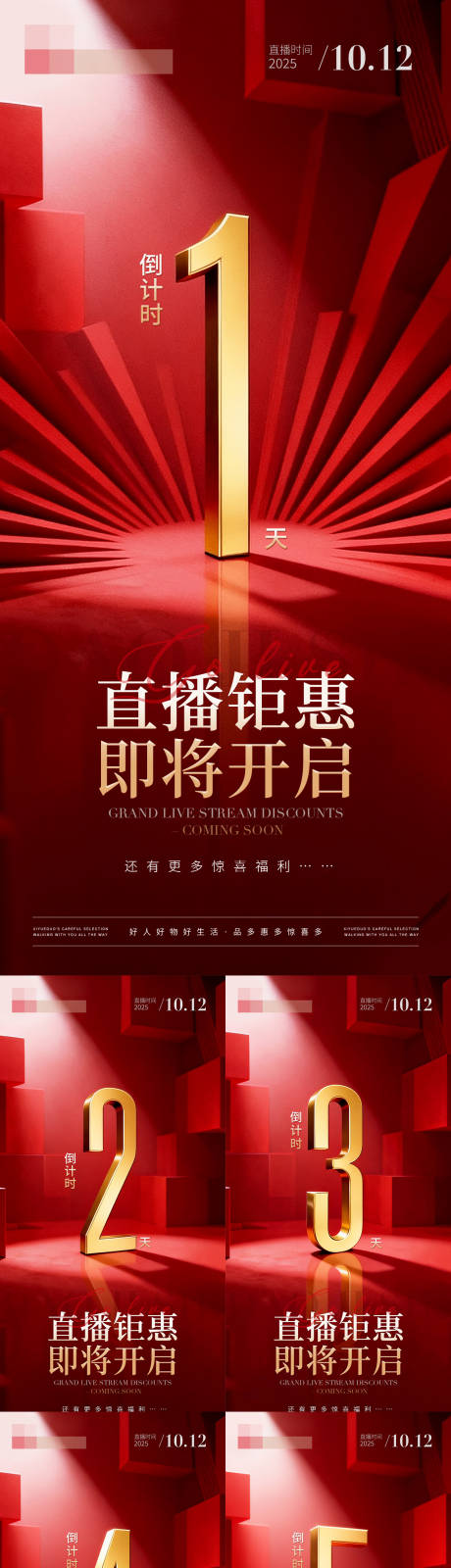 源文件下载【享设计】搜索编号：89740033746237696【直播钜惠即将开启倒计时海报】