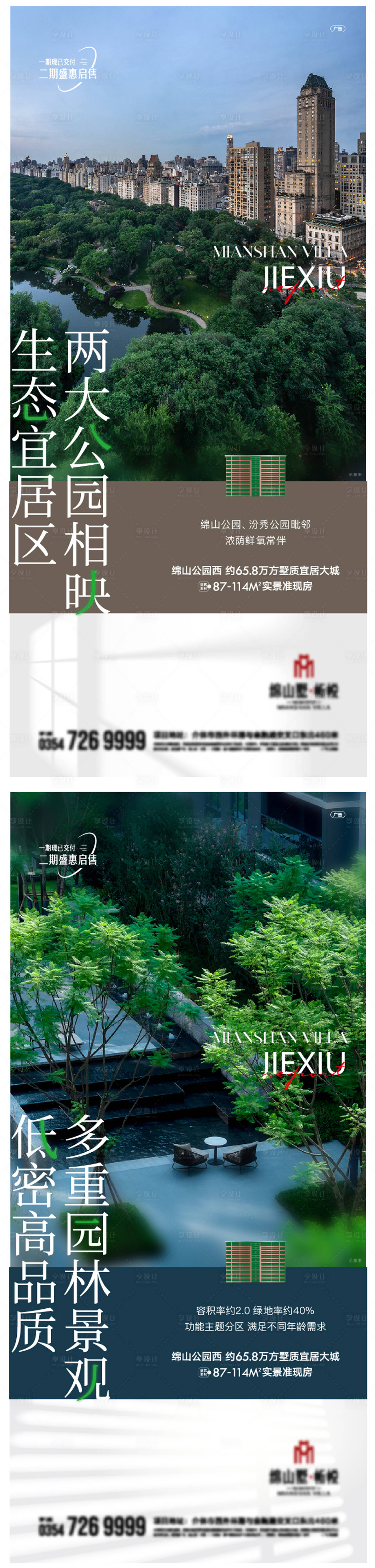 源文件下载【享设计】搜索编号：11760033662431096【园林配套微信】