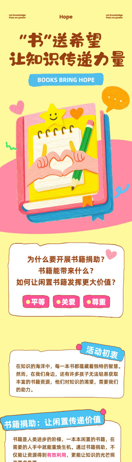 源文件下载【享设计】搜索编号：78270033479852918【简约可爱油画书籍捐赠爱心公益长图】