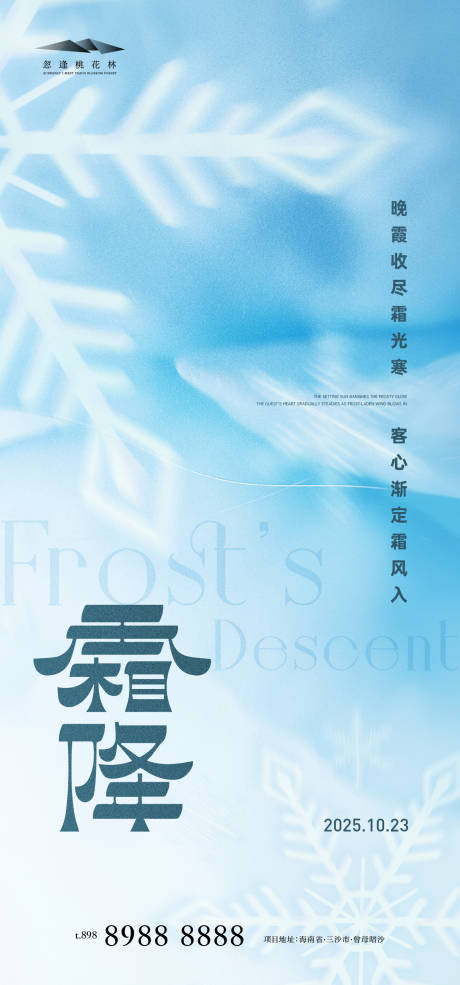 源文件下载【享设计】搜索编号：25550033419069131【霜降简约海报】