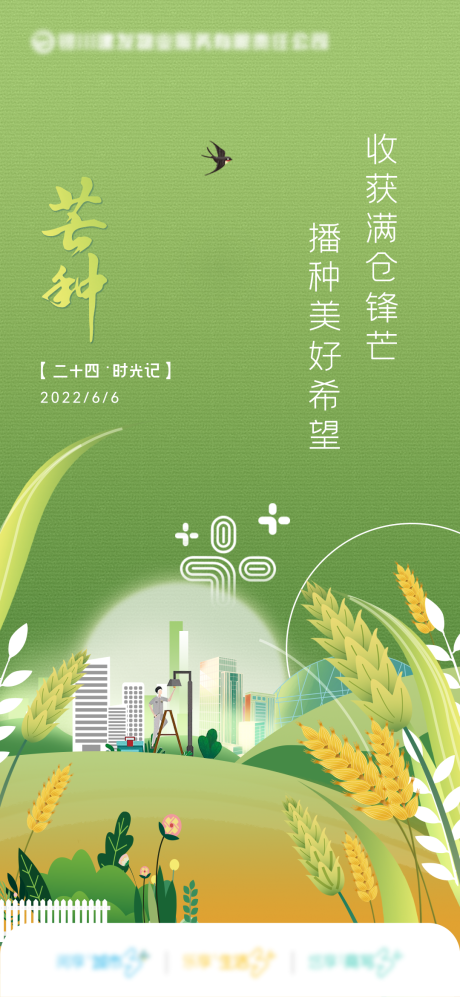 源文件下载【享设计】搜索编号：67490033804758743【芒种节气海报】