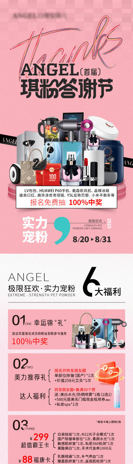 源文件下载【享设计】搜索编号：39210033759482072【医美琪粉答谢节主KV】