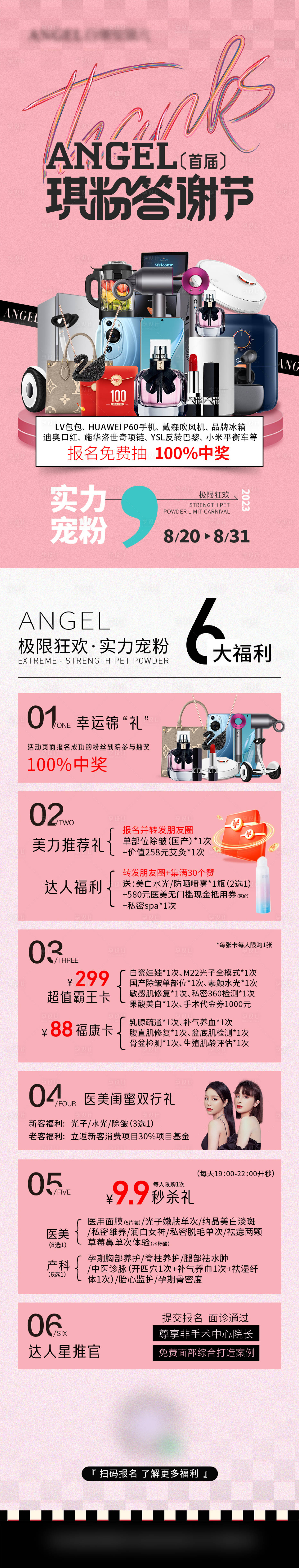 源文件下载【享设计】搜索编号：39210033759482072【医美琪粉答谢节主KV】