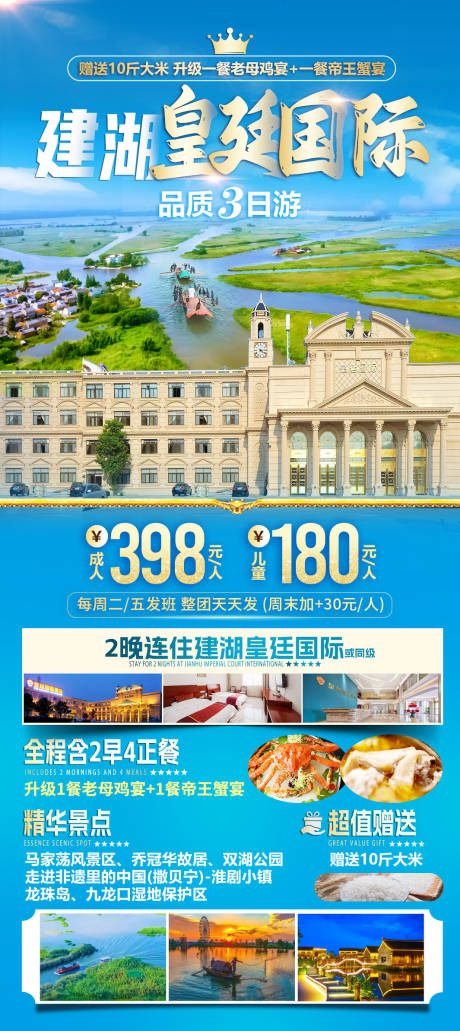 源文件下载【享设计】搜索编号：66810033522956827【建湖皇廷国际旅游海报】