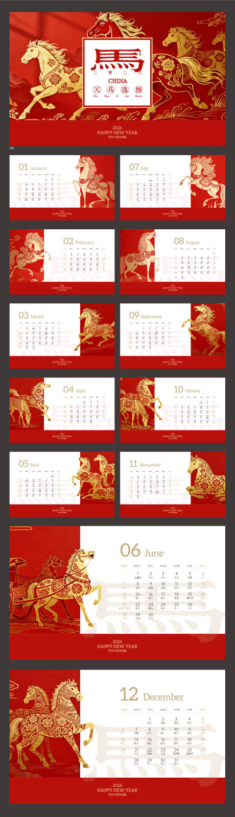 源文件下載【享設(shè)計(jì)】搜索編號：72900033380051704【馬年日歷掛歷】