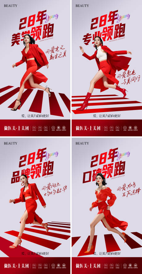 源文件下载【享设计】搜索编号：39200033777351309【医美整形28周年庆人物海报】