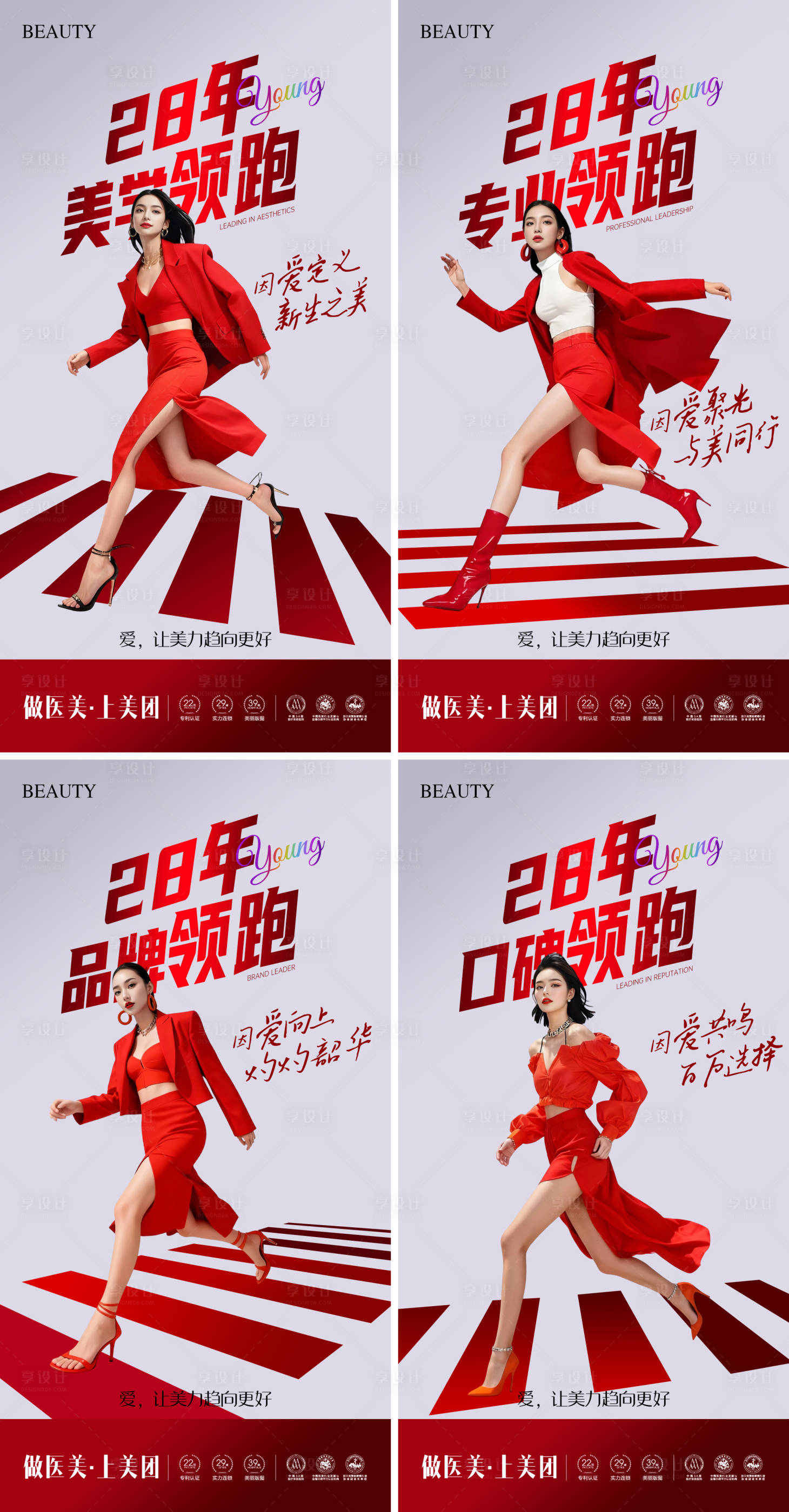 源文件下载【享设计】搜索编号：39200033777351309【医美整形28周年庆人物海报】