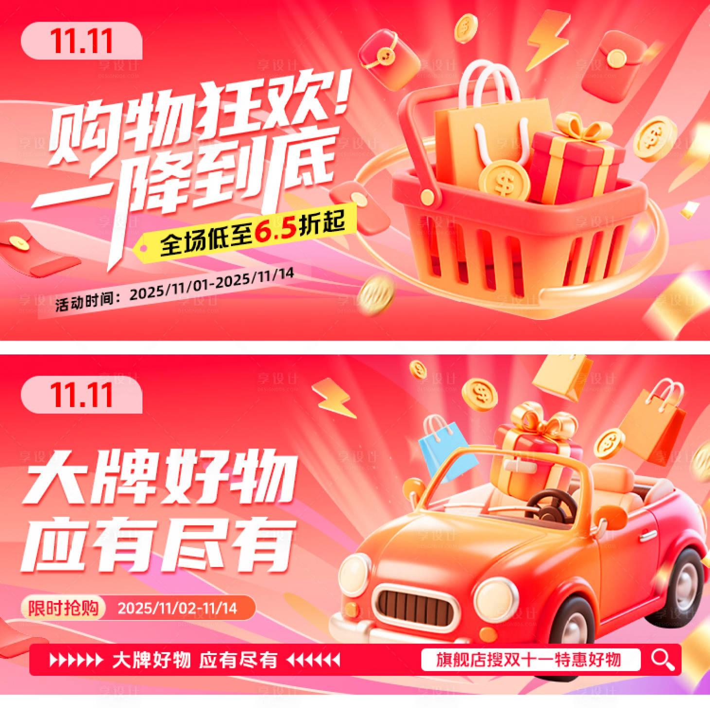 源文件下载【享设计】搜索编号：12890033717777593【活动banner】