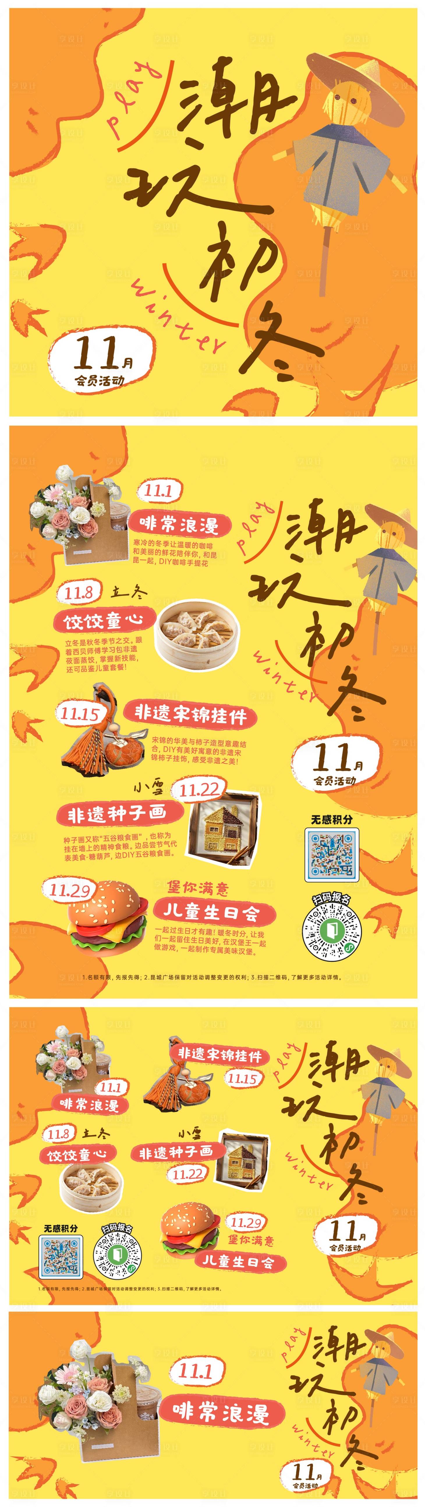 源文件下载【享设计】搜索编号：79410033750238118【潮玩初冬活动】