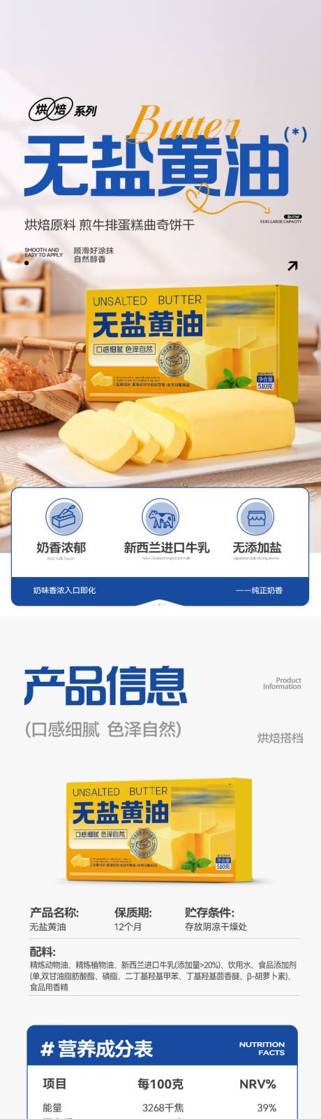 源文件下载【享设计】搜索编号：46850033718821819【烘焙无盐黄油详情页】