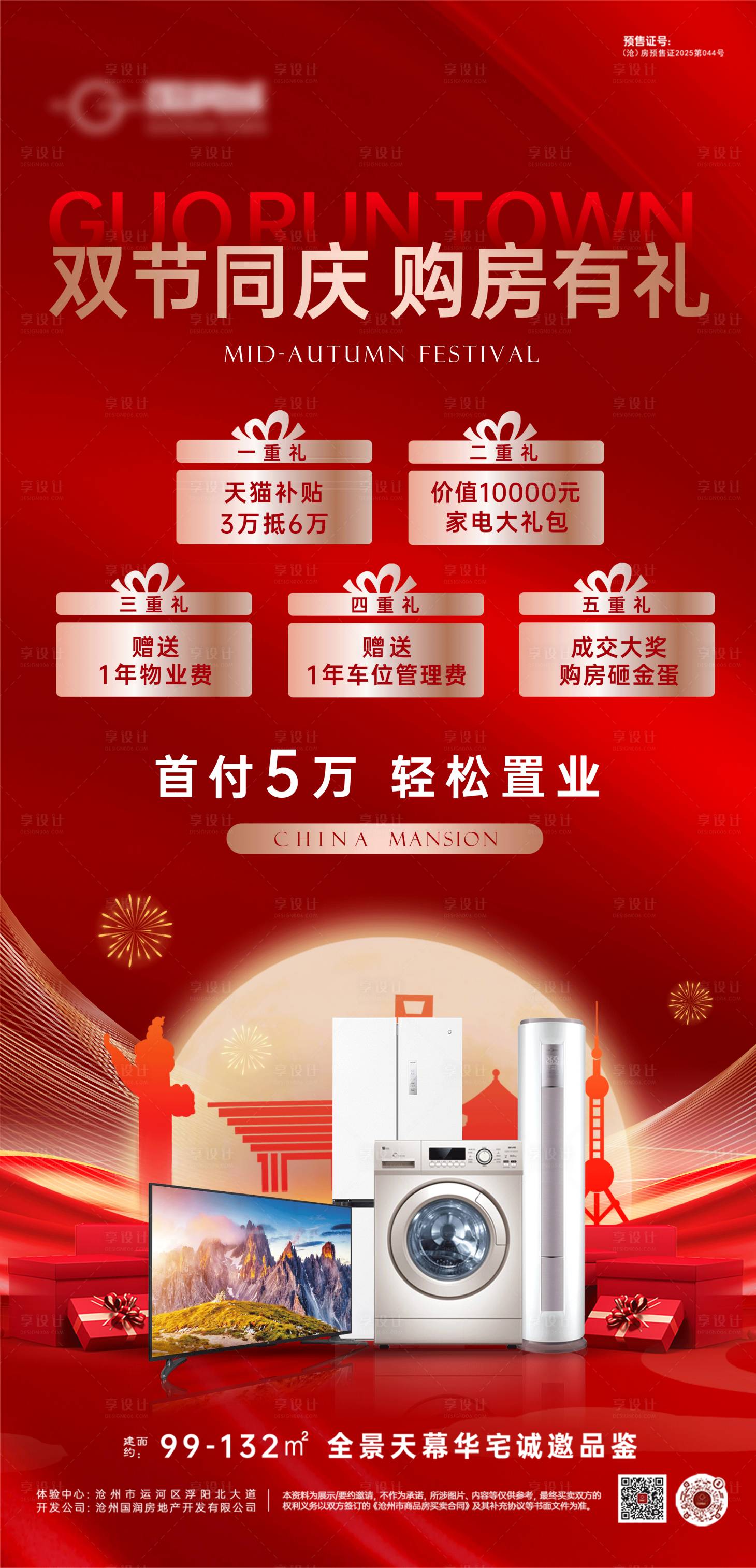 源文件下载【享设计】搜索编号：18750033462725215【地产海报】