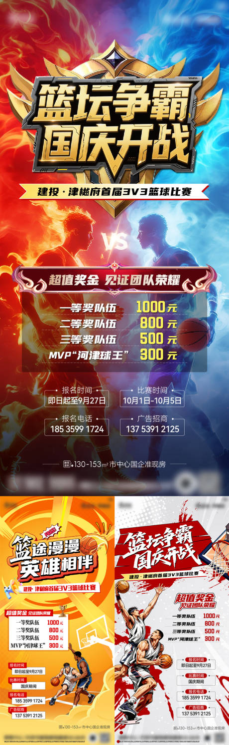 源文件下载【享设计】搜索编号：80910033448138929【篮球比赛系列海报】